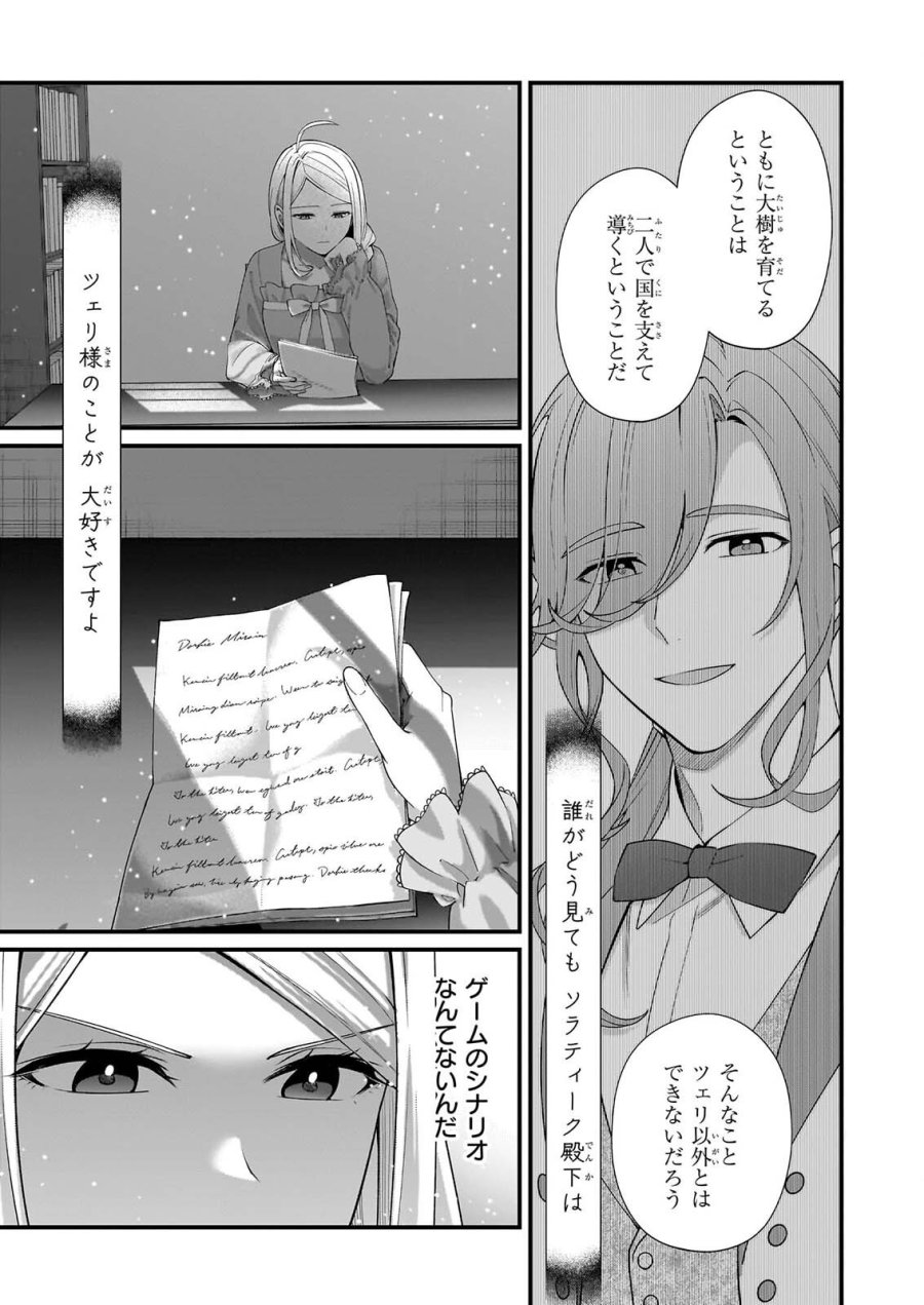 加護なし令嬢の小さな村 ～さあ、領地運営を始めましょう！～ 第54話 - Page 19