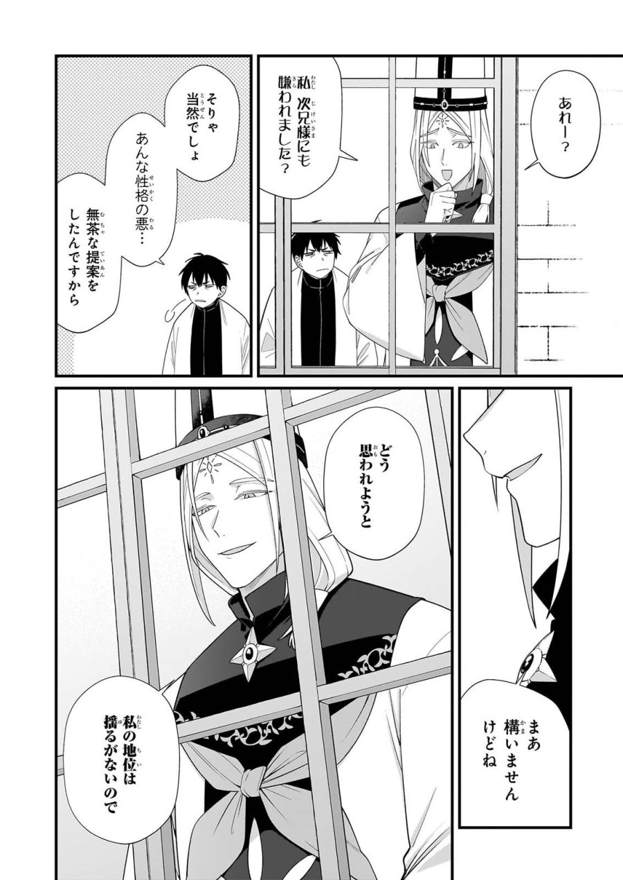加護なし令嬢の小さな村 ～さあ、領地運営を始めましょう！～ 第54話 - Page 2