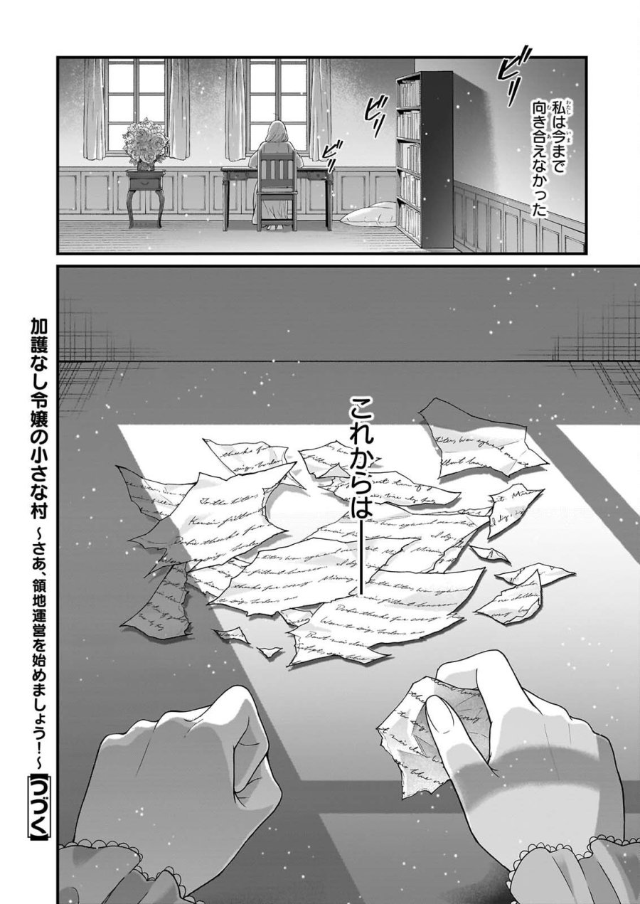 加護なし令嬢の小さな村 ～さあ、領地運営を始めましょう！～ 第54話 - Page 20