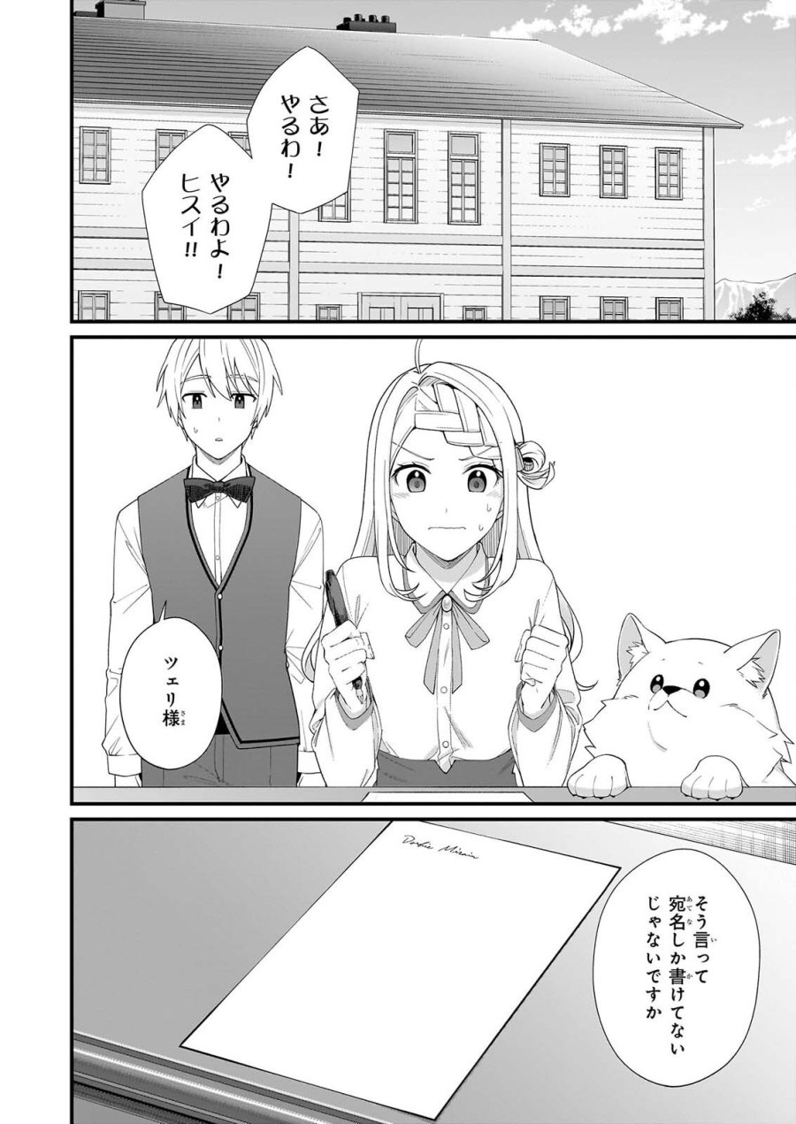 加護なし令嬢の小さな村 ～さあ、領地運営を始めましょう！～ 第54話 - Page 4