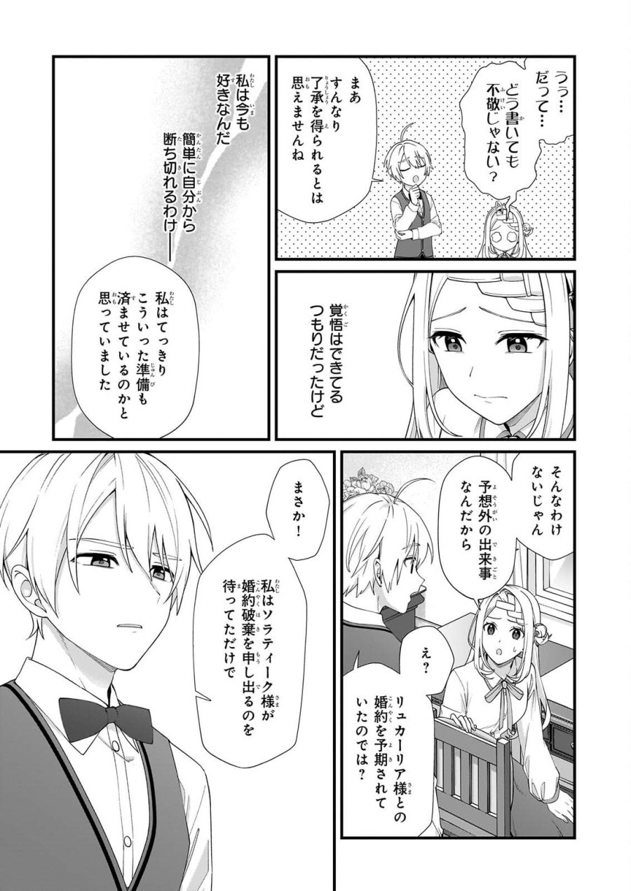 加護なし令嬢の小さな村 ～さあ、領地運営を始めましょう！～ 第54話 - Page 5