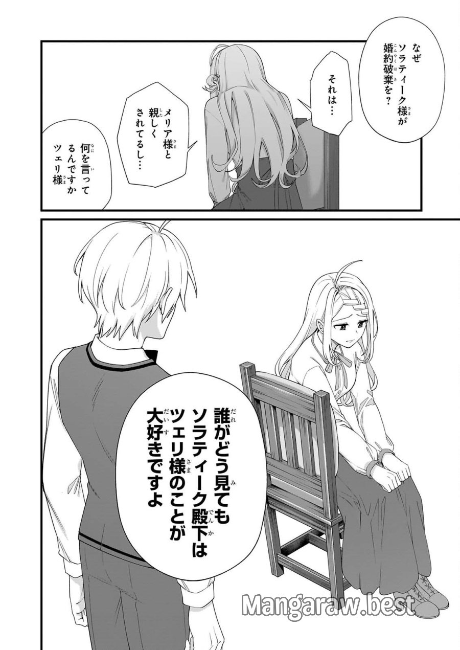 加護なし令嬢の小さな村 ～さあ、領地運営を始めましょう！～ 第54話 - Page 6