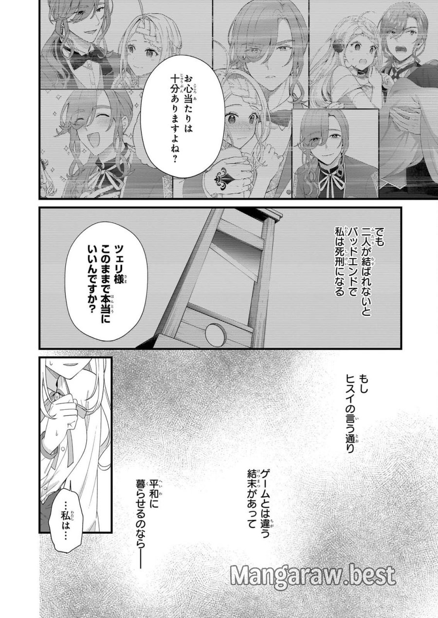 加護なし令嬢の小さな村 ～さあ、領地運営を始めましょう！～ 第54話 - Page 8
