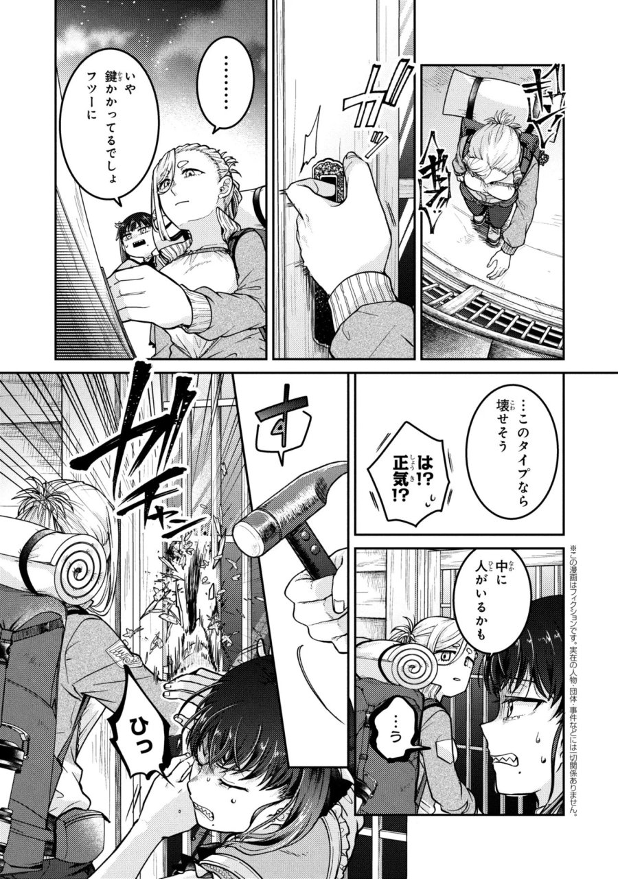 ノアの渡航券 第3.2話 - Page 1