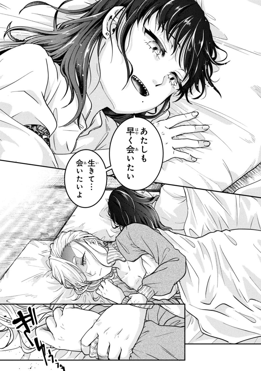 ノアの渡航券 第3.2話 - Page 11