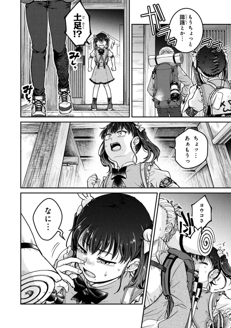 ノアの渡航券 第3.2話 - Page 2