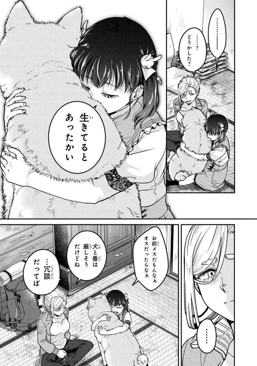 ノアの渡航券 第3.2話 - Page 9