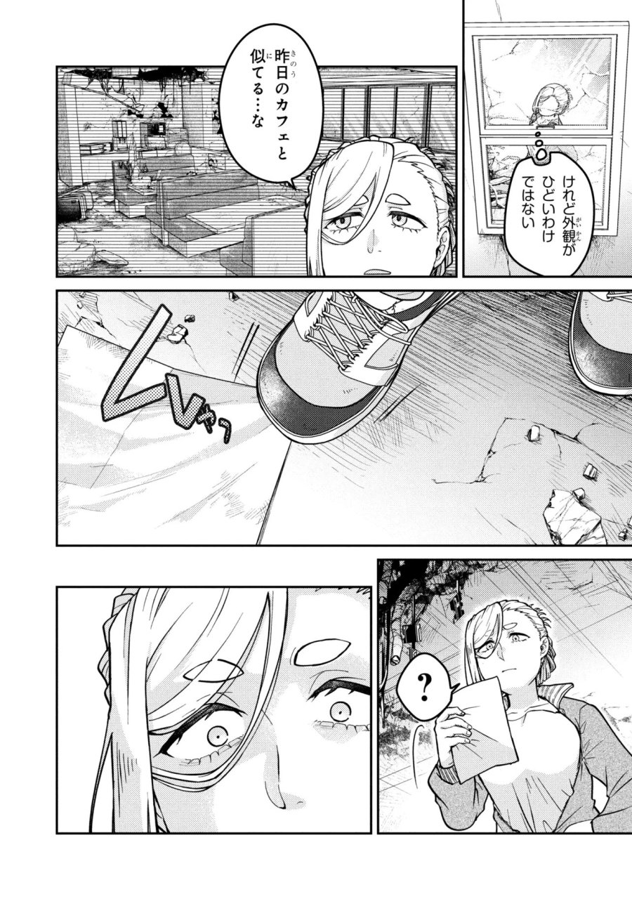 ノアの渡航券 第4.1話 - Page 10