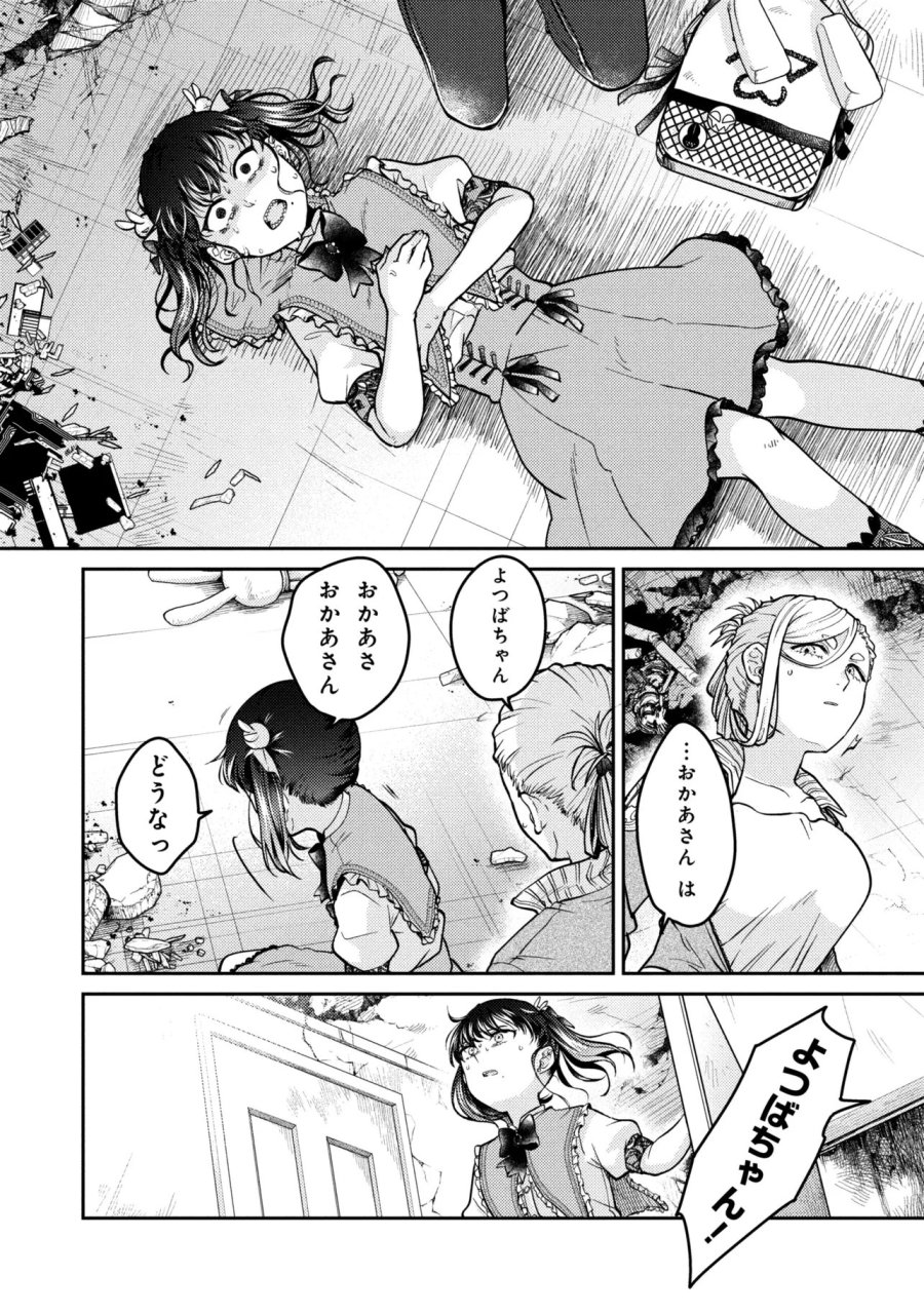 ノアの渡航券 第4.1話 - Page 2