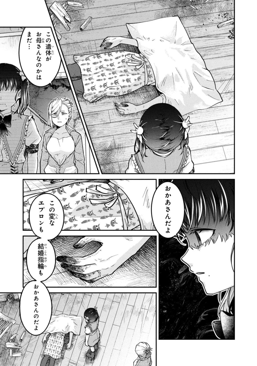 ノアの渡航券 第4.1話 - Page 3