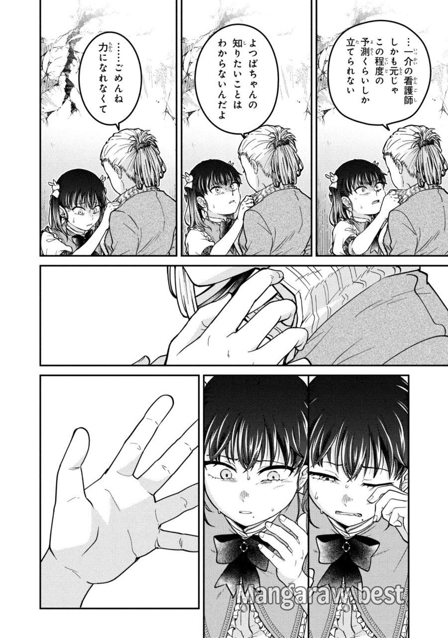 ノアの渡航券 第4.1話 - Page 6