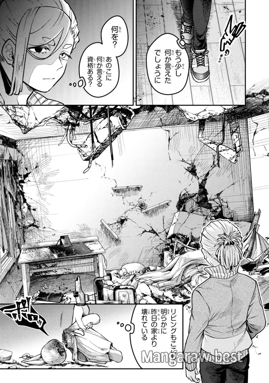 ノアの渡航券 第4.1話 - Page 9
