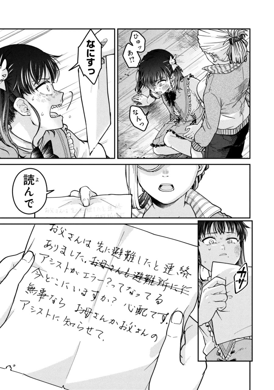 ノアの渡航券 第4.2話 - Page 11