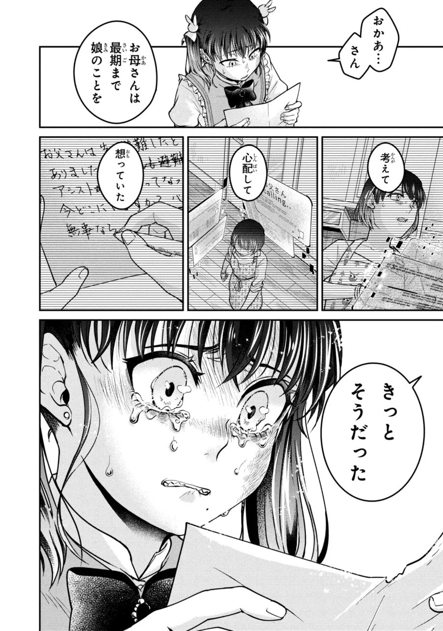 ノアの渡航券 第4.2話 - Page 12