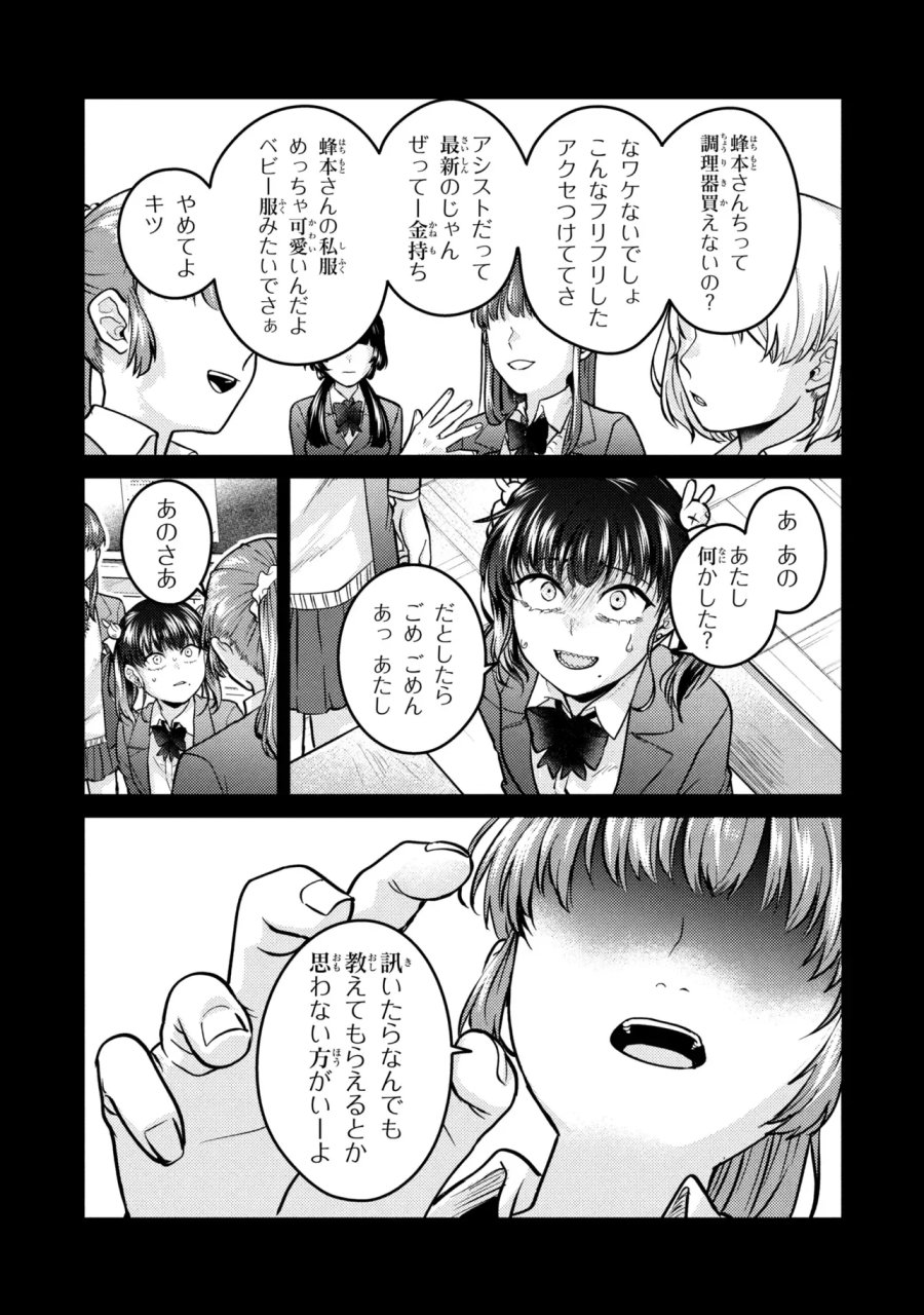 ノアの渡航券 第4.2話 - Page 3