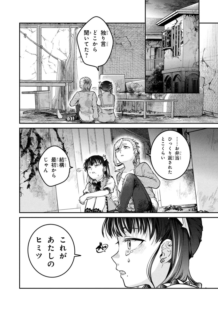 ノアの渡航券 第4.2話 - Page 8