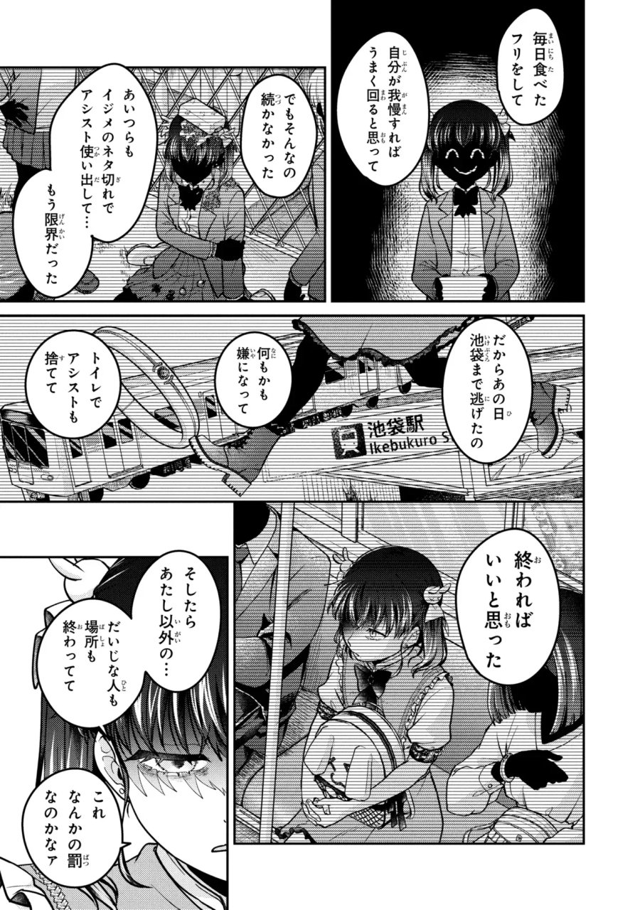 ノアの渡航券 第4.2話 - Page 9