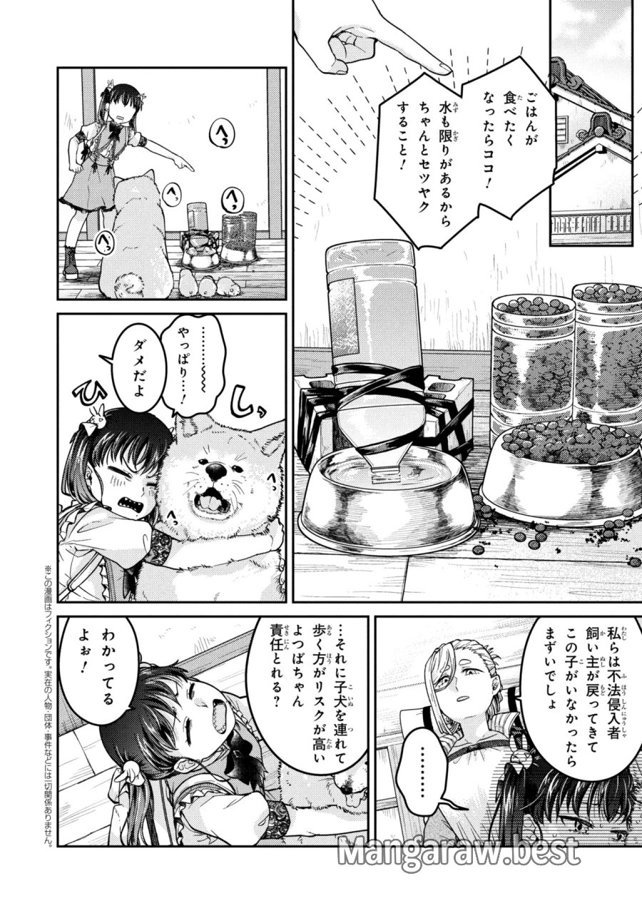 ノアの渡航券 第3.3話 - Page 1