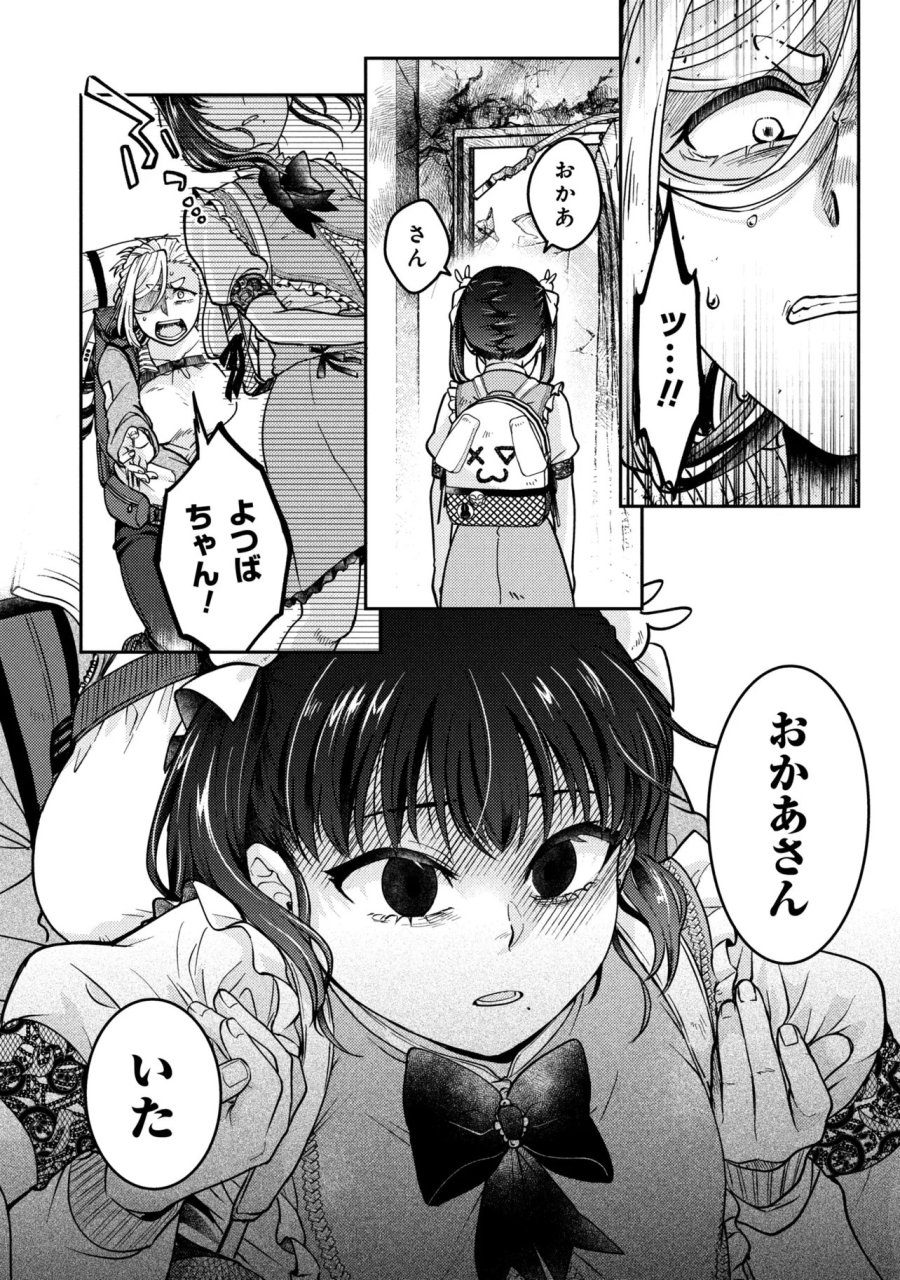 ノアの渡航券 第3.3話 - Page 11