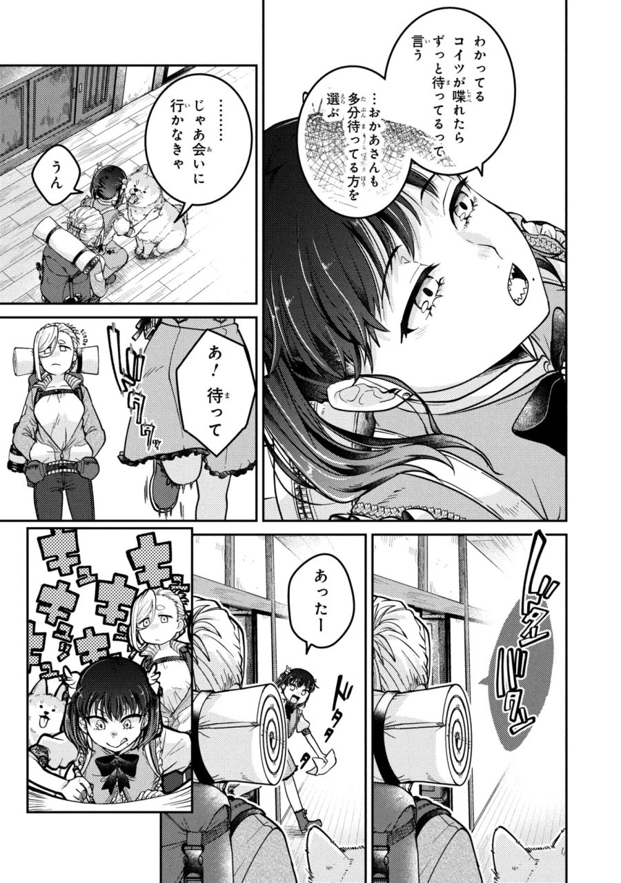 ノアの渡航券 第3.3話 - Page 2
