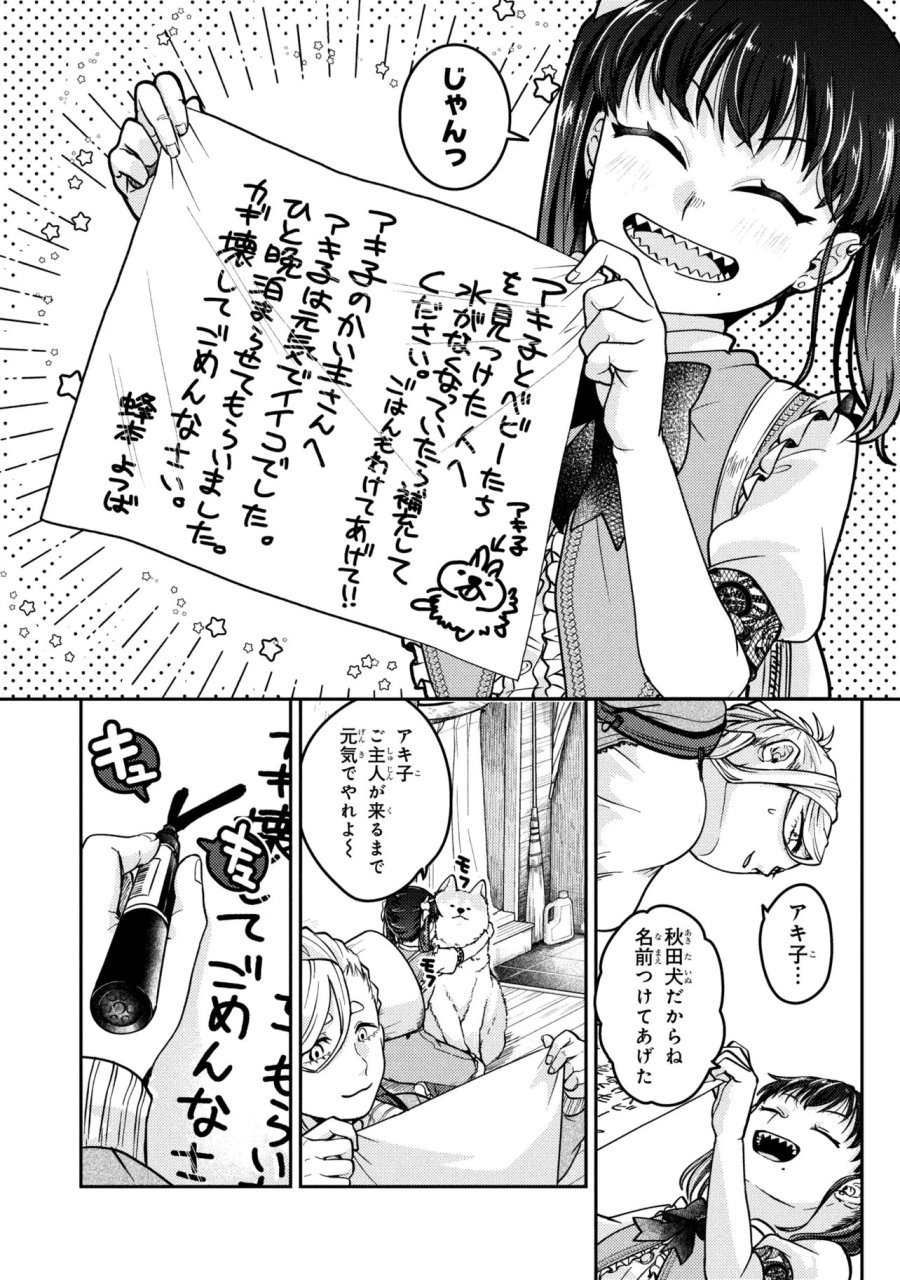 ノアの渡航券 第3.3話 - Page 3