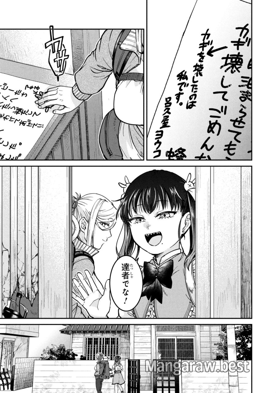 ノアの渡航券 第3.3話 - Page 4