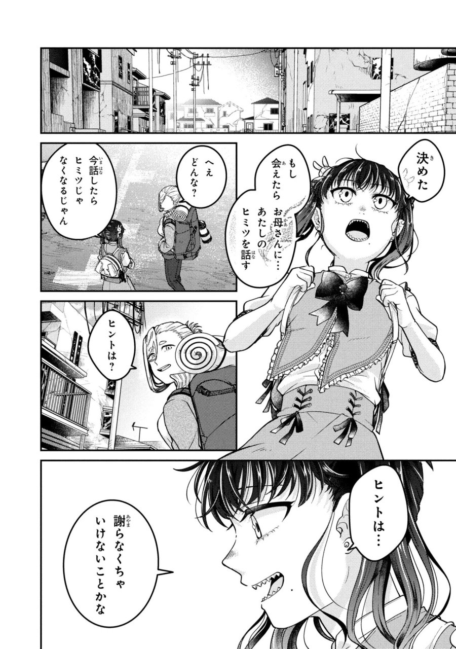 ノアの渡航券 第3.3話 - Page 5