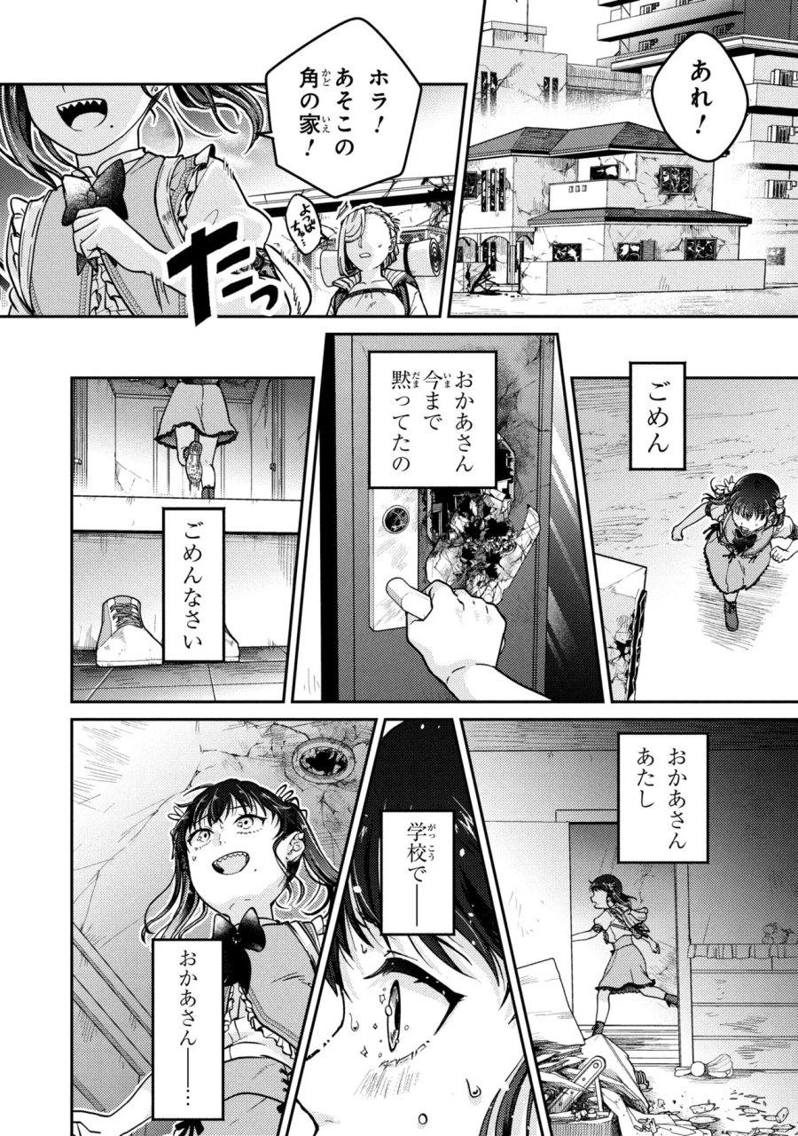 ノアの渡航券 第3.3話 - Page 7