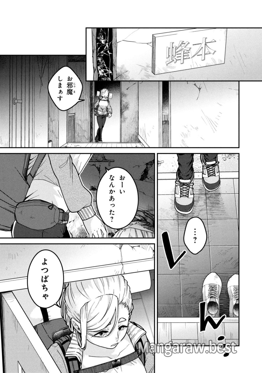 ノアの渡航券 第3.3話 - Page 8