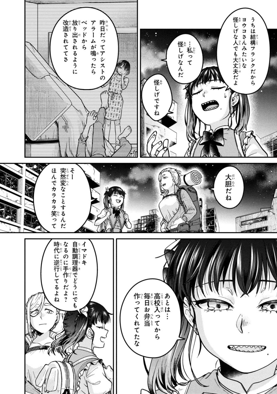 ノアの渡航券 第3.1話 - Trang 10