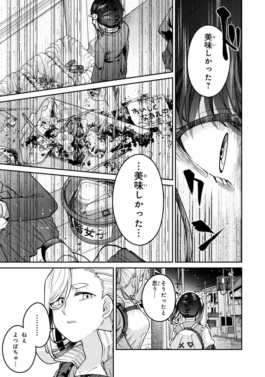 ノアの渡航券 第3.1話 - Trang 11