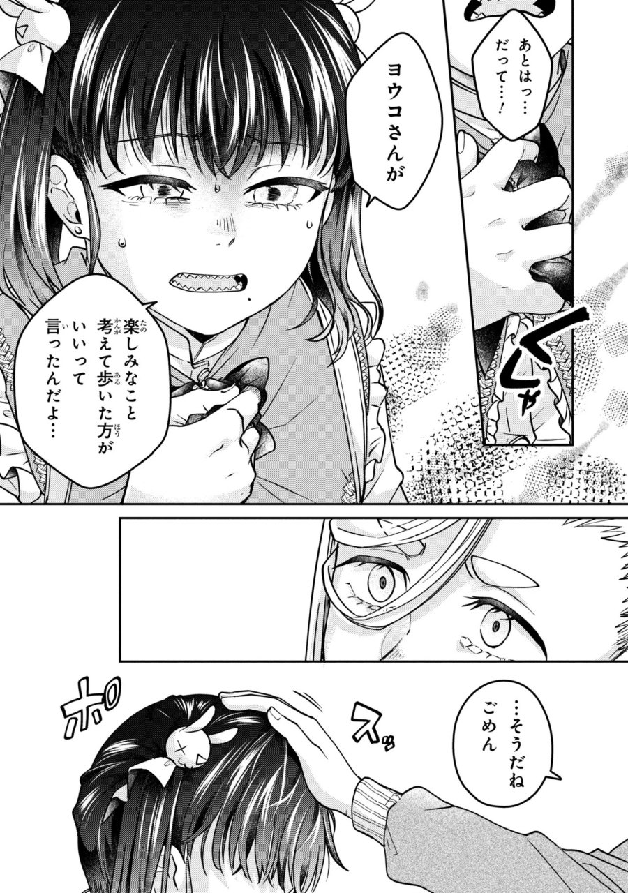 ノアの渡航券 第3.1話 - Trang 3