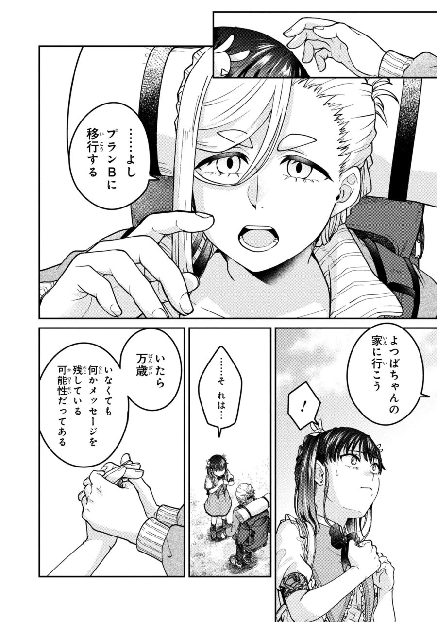 ノアの渡航券 第3.1話 - Trang 6