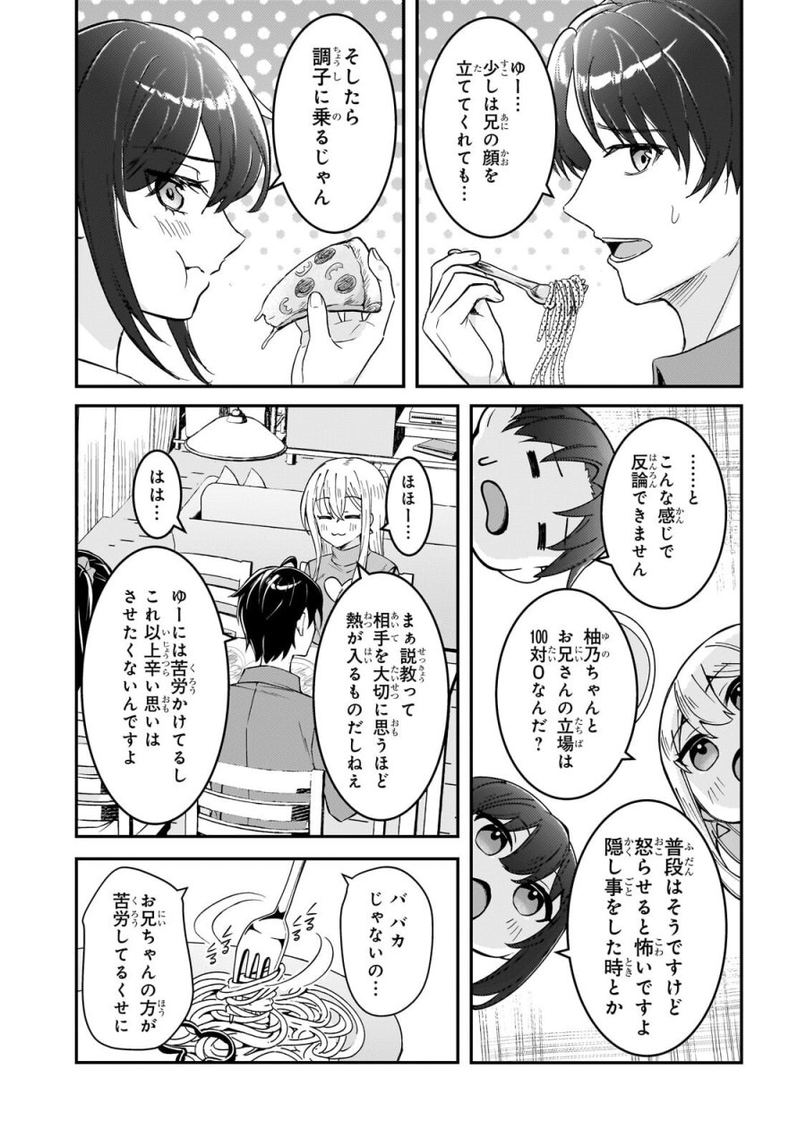 煽り系ゲーム配信者(20歳)、配信の切り忘れによりいい人バレする。 第13.1話 - Page 10