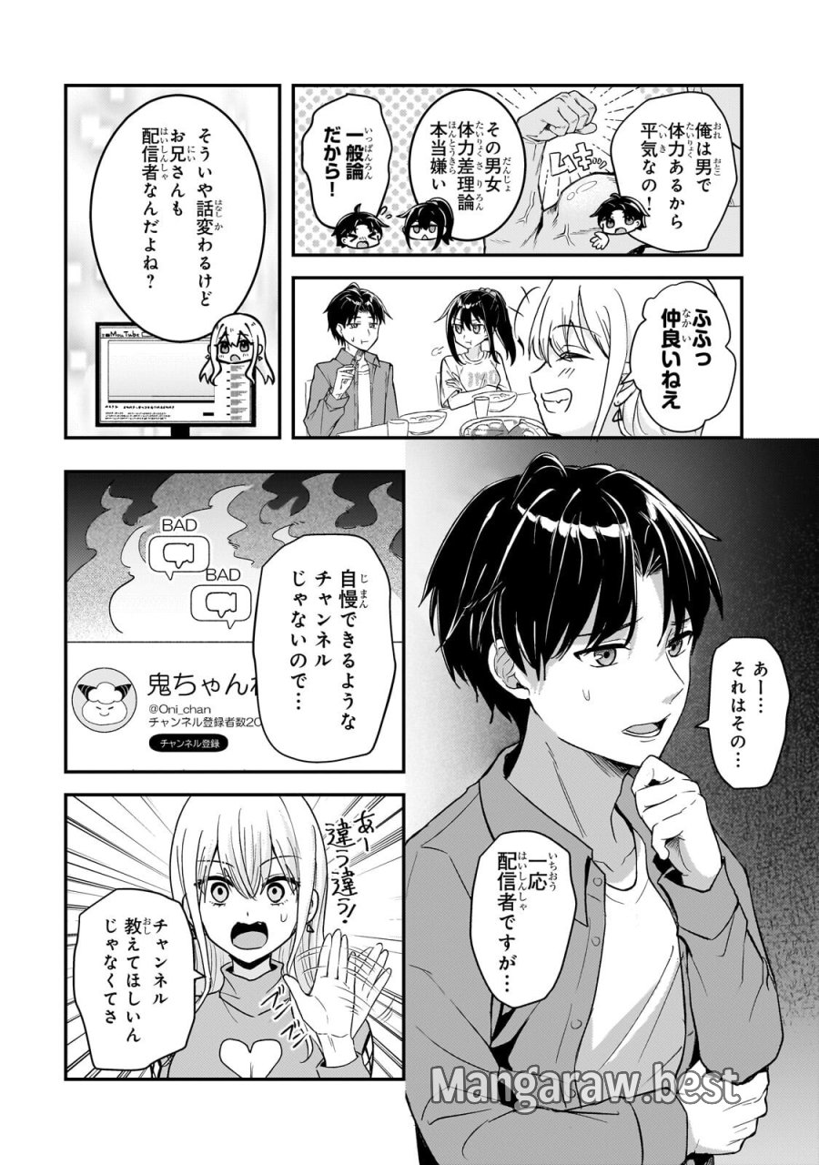 煽り系ゲーム配信者(20歳)、配信の切り忘れによりいい人バレする。 第13.1話 - Page 11