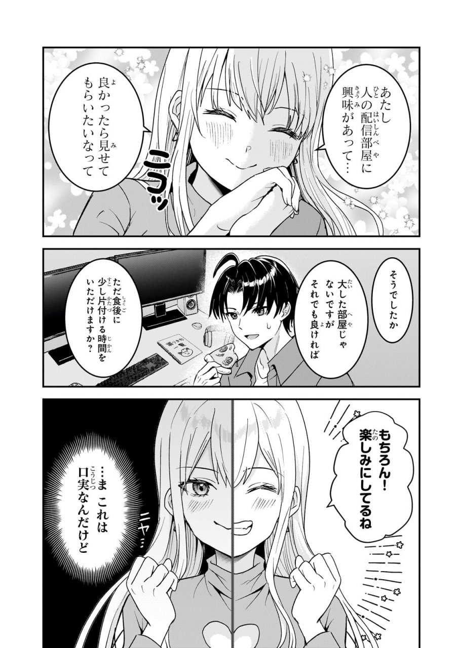 煽り系ゲーム配信者(20歳)、配信の切り忘れによりいい人バレする。 第13.1話 - Page 12