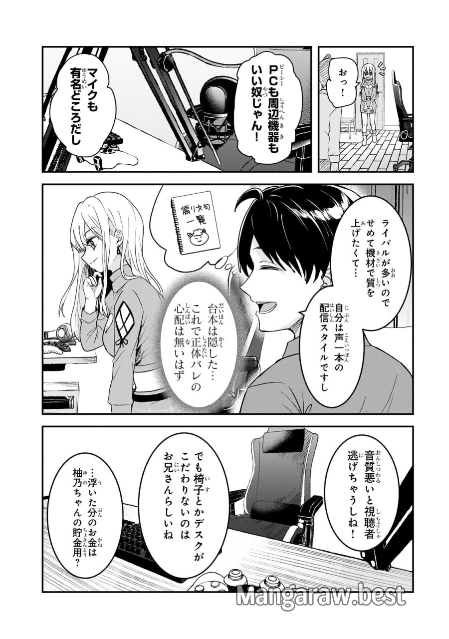 煽り系ゲーム配信者(20歳)、配信の切り忘れによりいい人バレする。 第13.1話 - Page 14