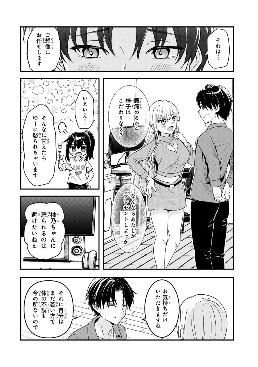 煽り系ゲーム配信者(20歳)、配信の切り忘れによりいい人バレする。 第13.1話 - Page 15