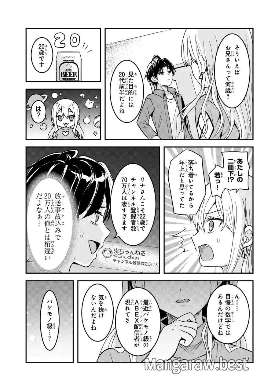 煽り系ゲーム配信者(20歳)、配信の切り忘れによりいい人バレする。 第13.1話 - Page 16