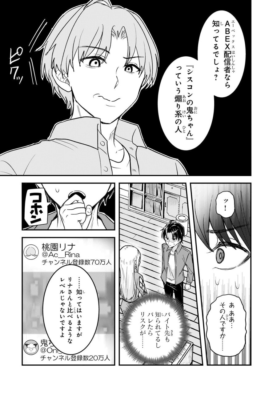 煽り系ゲーム配信者(20歳)、配信の切り忘れによりいい人バレする。 第13.1話 - Page 17