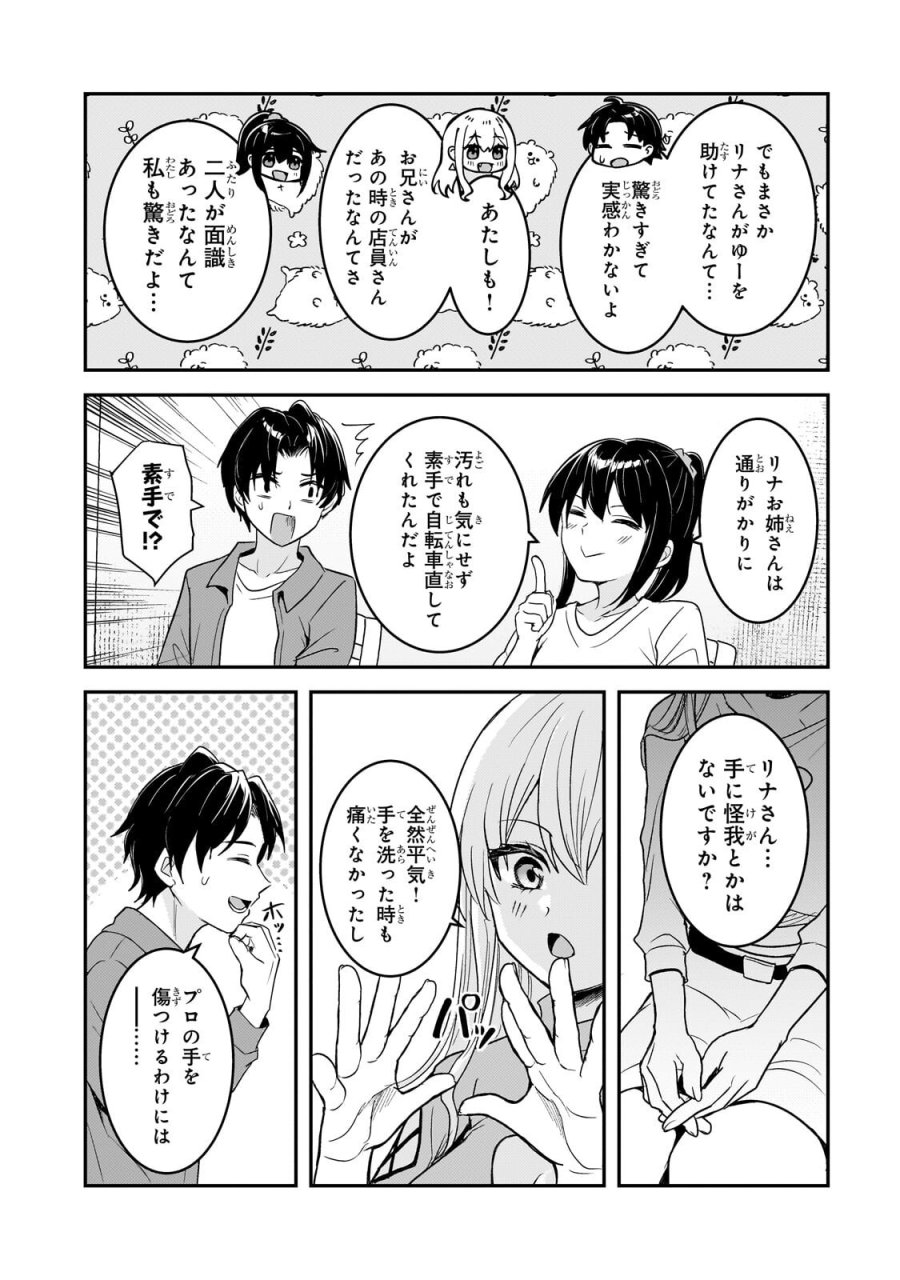 煽り系ゲーム配信者(20歳)、配信の切り忘れによりいい人バレする。 第13.1話 - Page 2