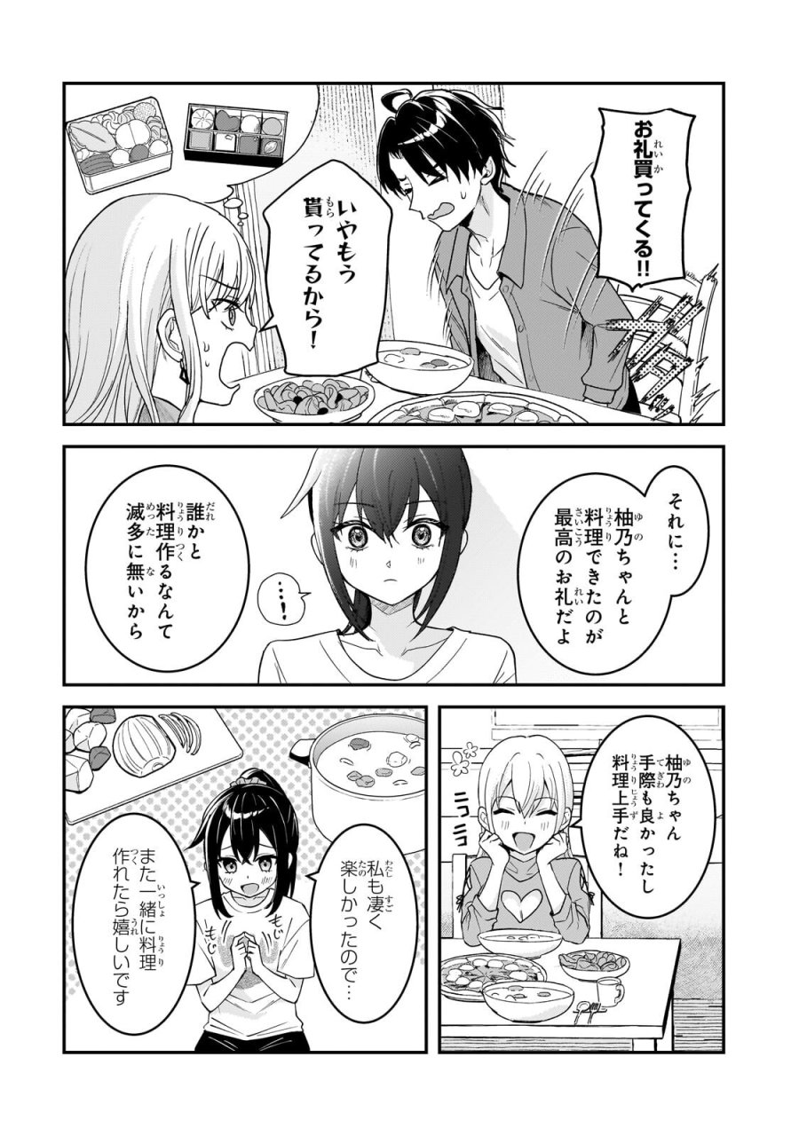 煽り系ゲーム配信者(20歳)、配信の切り忘れによりいい人バレする。 第13.1話 - Page 3