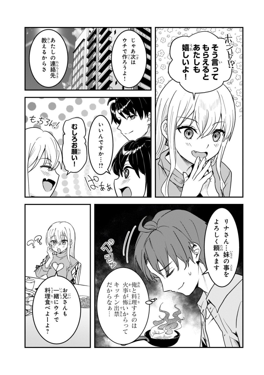煽り系ゲーム配信者(20歳)、配信の切り忘れによりいい人バレする。 第13.1話 - Page 4