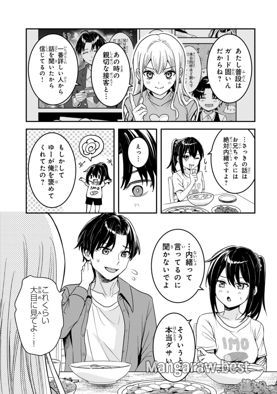 煽り系ゲーム配信者(20歳)、配信の切り忘れによりいい人バレする。 第13.1話 - Page 6