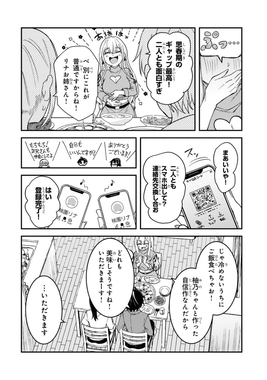 煽り系ゲーム配信者(20歳)、配信の切り忘れによりいい人バレする。 第13.1話 - Page 7