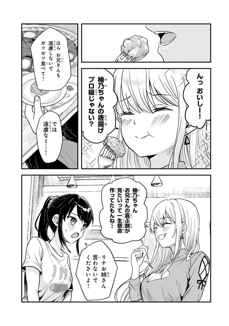 煽り系ゲーム配信者(20歳)、配信の切り忘れによりいい人バレする。 第13.1話 - Page 8