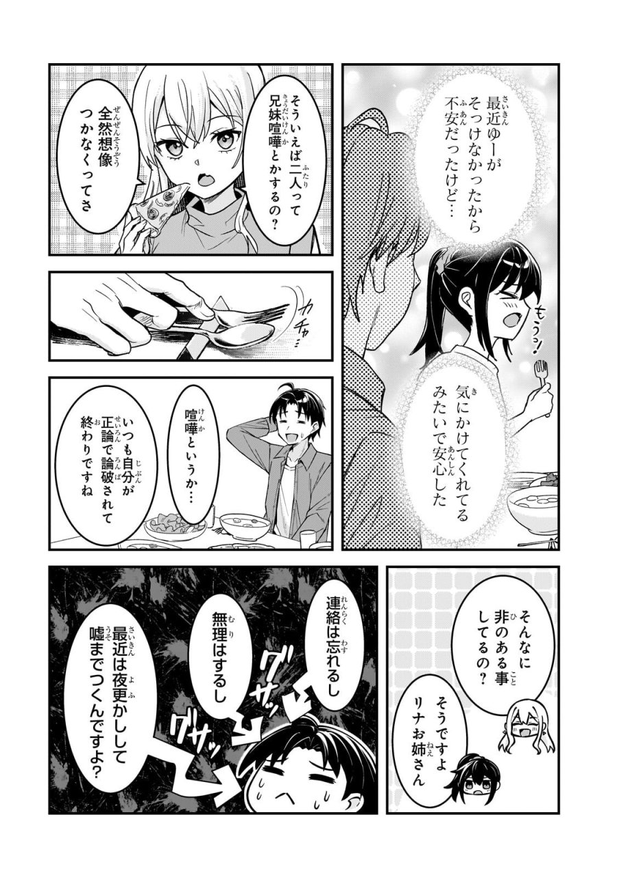 煽り系ゲーム配信者(20歳)、配信の切り忘れによりいい人バレする。 第13.1話 - Page 9