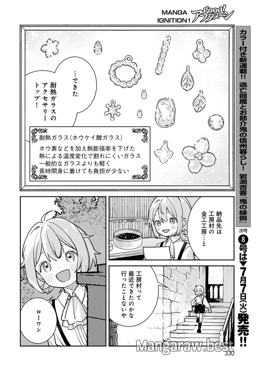 ガラス工房の錬金術師 第11話 - Page 10