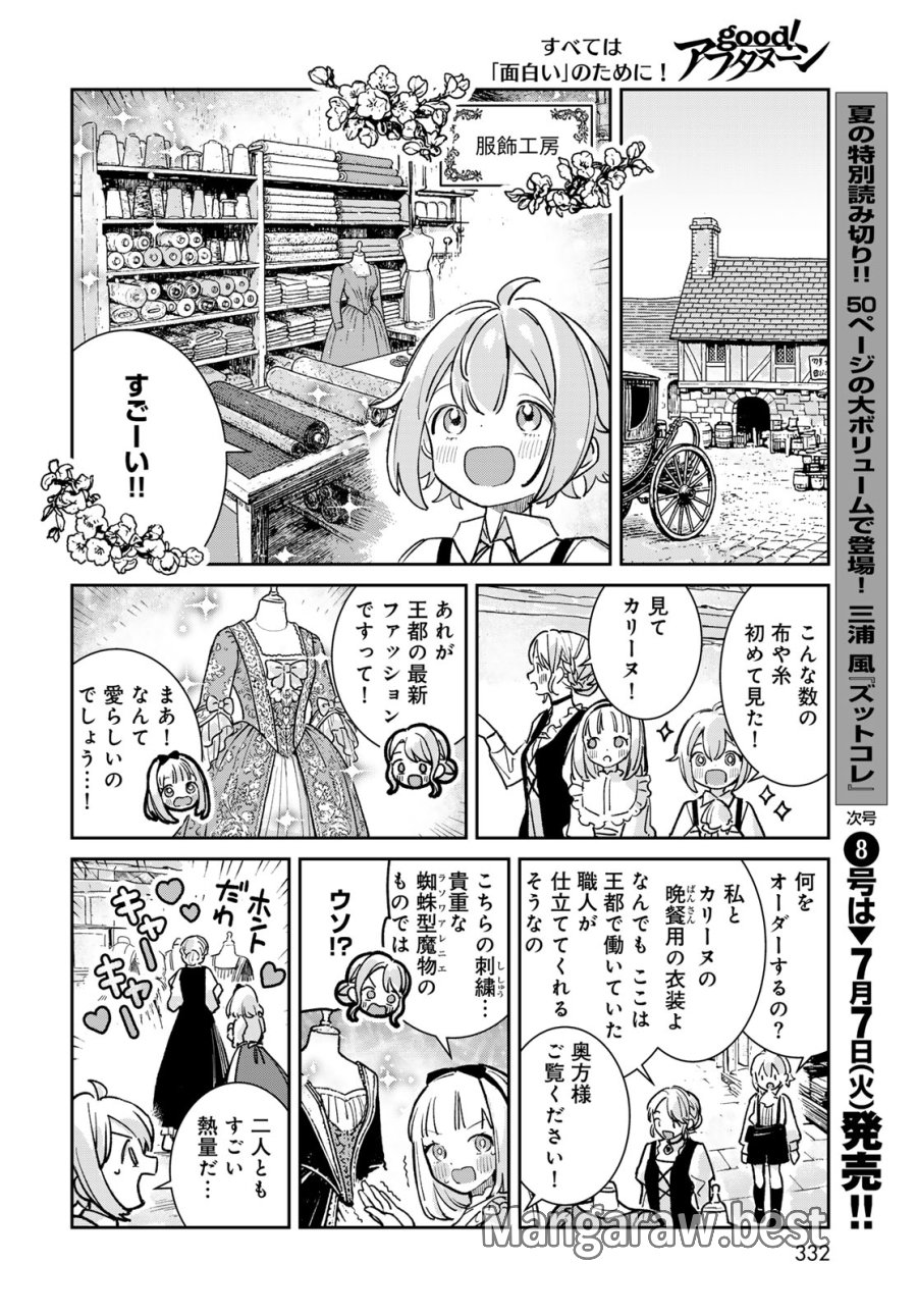 ガラス工房の錬金術師 第11話 - Page 12