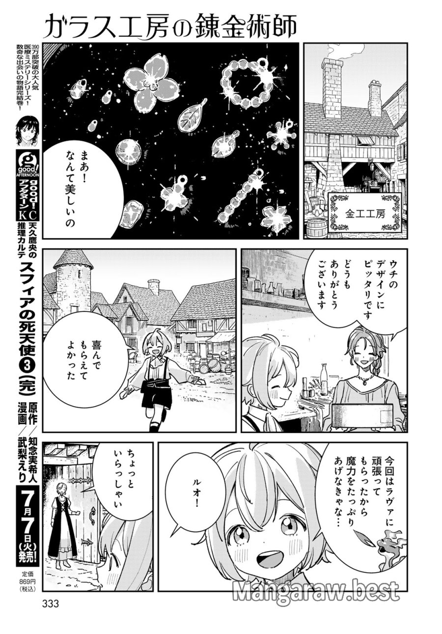 ガラス工房の錬金術師 第11話 - Page 13
